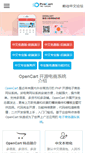 Mobile Screenshot of opencart.cn